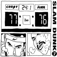 slamdunk-compressed